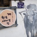 새미끌집 이미지