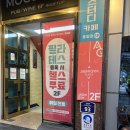마스터짐앤필라테스 | 재미짐 필라테스 응암점 그룹 필라테스앤 헬스장 후기