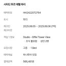 에펠탑룸