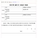 진료기록 열람 및 사본발급 동의서와 위임장 이미지