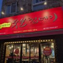박가네대패삼겹살 | 가경동삼겹살맛집추천 내돈내먹 박달박가네숯불껍데기 후기 다음에도 콜!