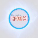제32회 전국원음합창제 | 매거진원 436회 New