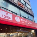 용현할인 마트 | 의정부 용현동 빵 맛집 추천 용현동천원빵 빵집오빠 후기