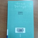 네가 누구든 얼마나 외롭든 - 김연수 이미지