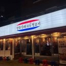 푸짐한뒷고기 이미지