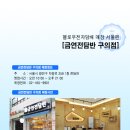 금연전담반 이미지