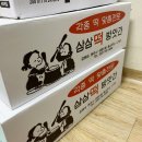 삼삼떡방앗간 이미지