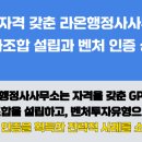 라온 행정사사무소 이미지