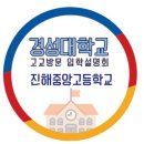 진해중앙고등학교 이미지