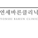 연세가정의원 이미지