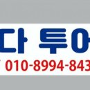 다된다투어