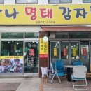 맛나명태감자탕 이미지