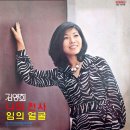 나의 천사 / 김영희 (1975) 이미지