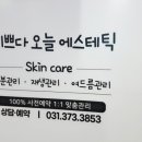 미쁘다오늘에스테틱 네이버블로그