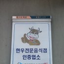 이경채자인한우식육식당 이미지