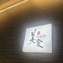아스카 | 광주 상무지구 일식맛집 미식아스카 방문후기