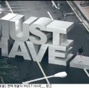 머스트 해브(MUST HAVE)
