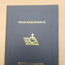한국장애인정보화협회 | 한국장애인정보화협회와 함께: 자원순환 업무 협약