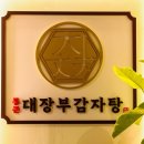 통큰감자탕 이미지