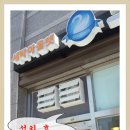 한빛세탁소 이미지