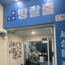 이세용 | [대전놀거리] 대전 은행동 방탈출 플레이더월드 귀여운테마 ”당근이세용?“ 후기