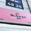 미스터닭꼬치