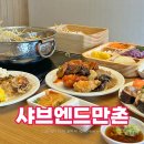 향동어린이2(꿀내음) 화장실 | 대구 범어동 맛집 샤브엔드 만촌점 초밥부터 한식까지
