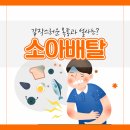 소화소아과의원 이미지