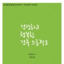 행복한건축 이미지