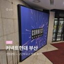 [ 범일동 : 쇼핑 ] 부산 커넥트현대 백화점 방문 후기 :: 전자랜드 집들이 선물 • 모던하우스 여름...