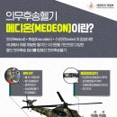 메디온 이미지