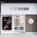 정육혈통