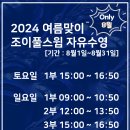 조이풀 스윔 이미지