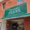 [공지] 이로운 밥상, 연잎밥 별미 추천/세브란스병원근처 한식 맛집/백반기행 나온식당