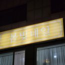 붐벼호프