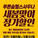 푸른숲헬스사우나 이미지