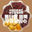 파리바게트안산네오빌루비점