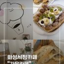 가유 | [카페 맛집] 화성시청 가유카페 홍콩에그와플 후기