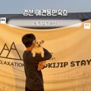 토끼집스테이 이미지