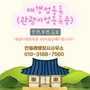 부평국제행정사사무소