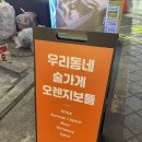 오렌지보틀장안점 이미지