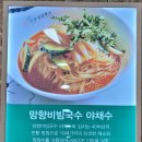 망향비빔국수풍세점 이미지