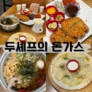 두셰프의돈가스앤마우 이미지