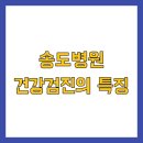 송도종합서비스 이미지