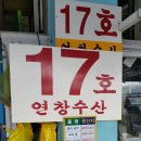 동명활어유통센타
