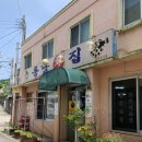 동남횟집 이미지