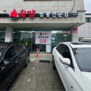 숙짬