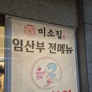 이마트24 분당수내점 | 수내역 맛집 분당 24시 식당 미소집 돼지갈비찜 후기