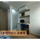 그루레지던스 - 광진구 아차산로 421 | 영등포 고시원, 고시텔 추천 - 그루레지던스 원룸텔 영등포 시장역 인근 쾌적한 원룸텔