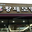 황제모밀 이미지